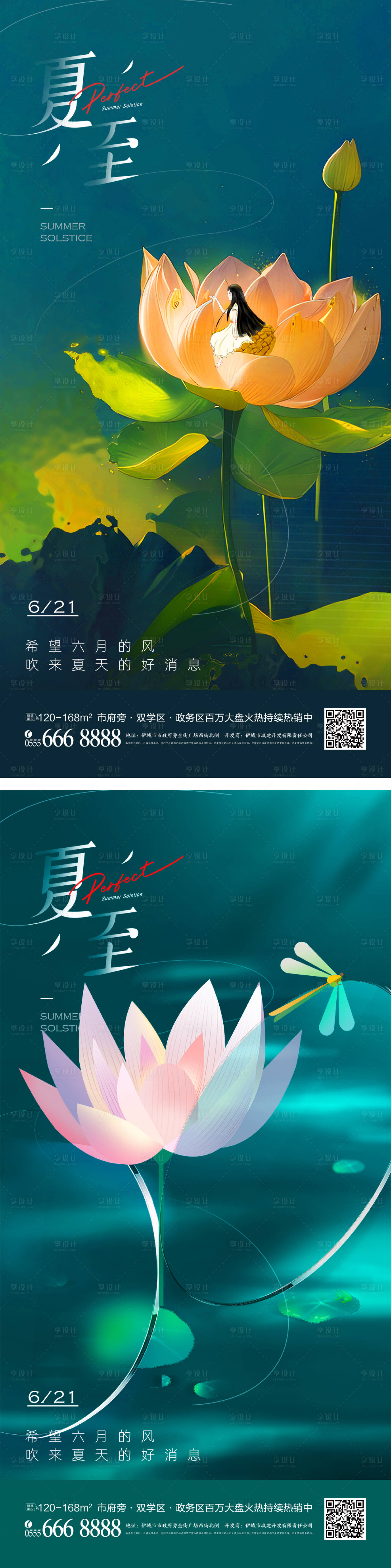 源文件下載【享設(shè)計】搜索編號：46140017282259703【夏至節(jié)氣創(chuàng)意海報】