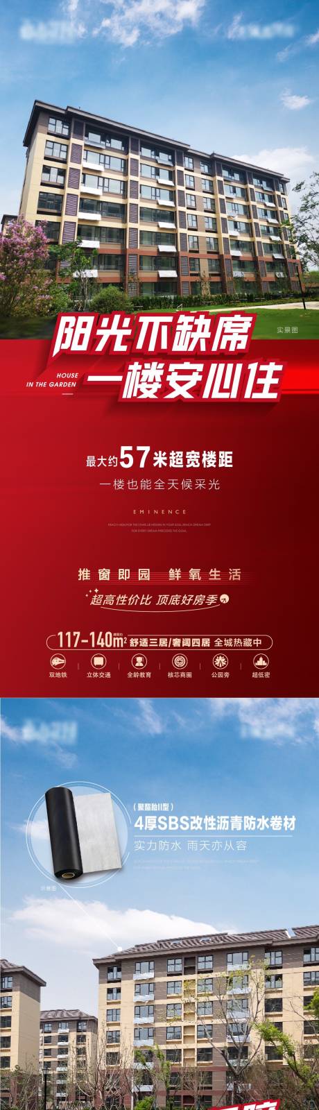 源文件下载【地产实景精工价值点海报】编号：79750017278015619