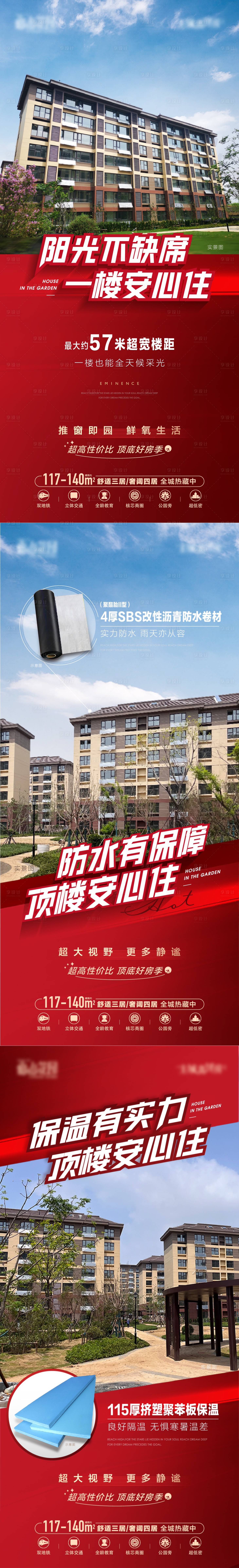 源文件下载【地产实景精工价值点海报】编号：79750017278015619