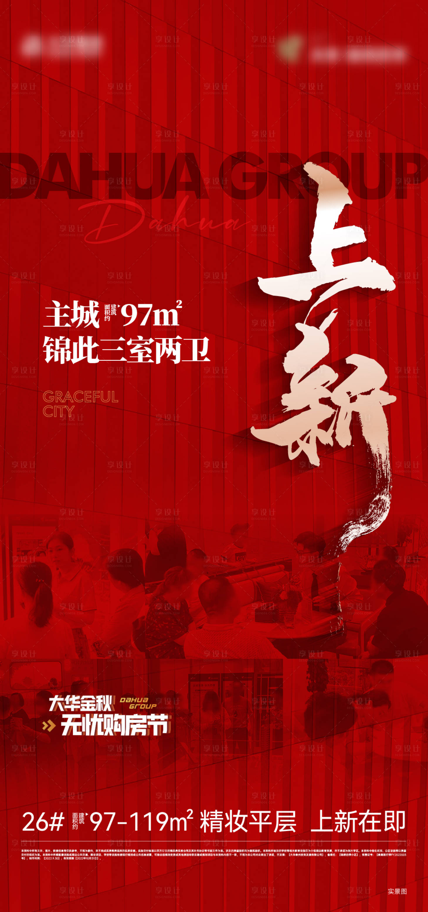 源文件下載【地產(chǎn)紅色上新熱銷人氣加推刷屏】編號：96980017330336084