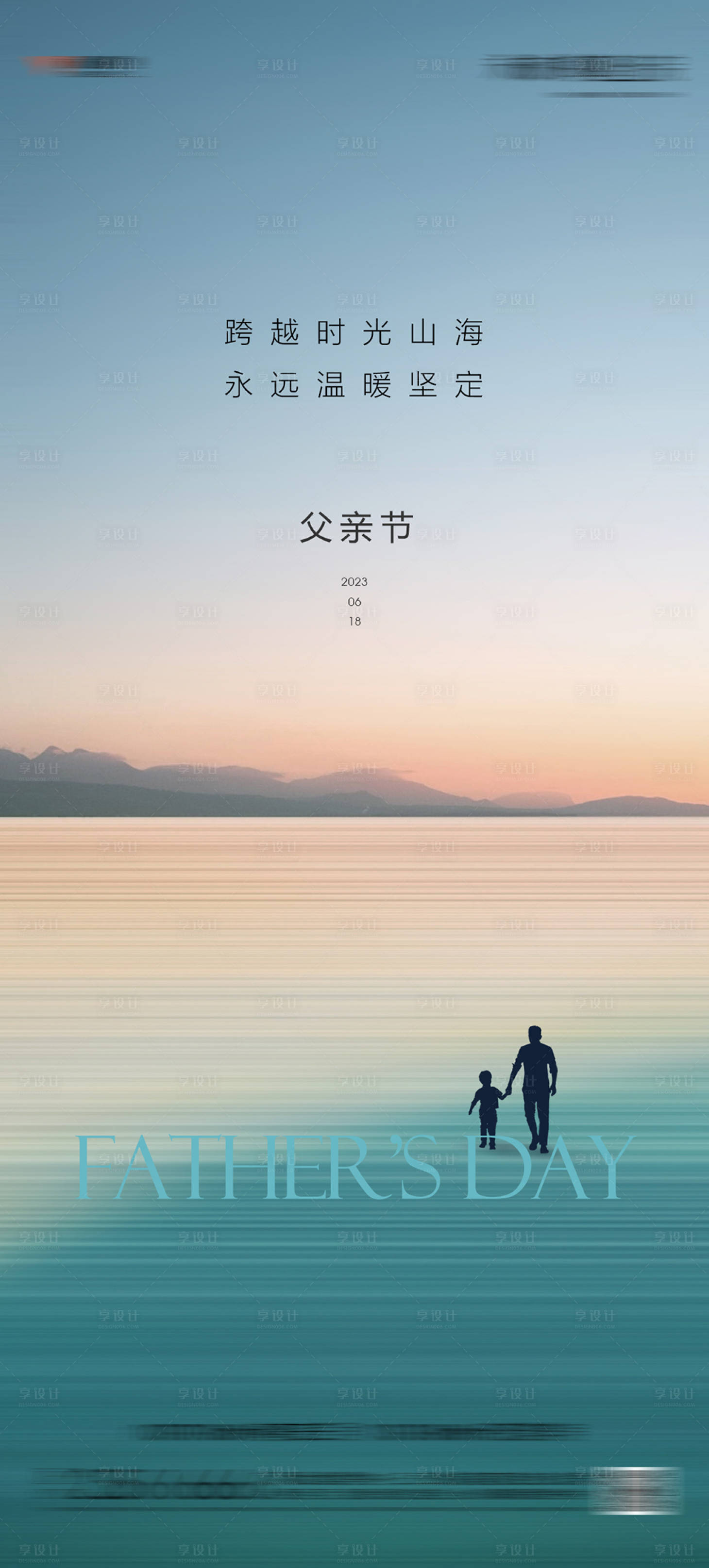 源文件下载【父亲节海报】编号：91420017367193854