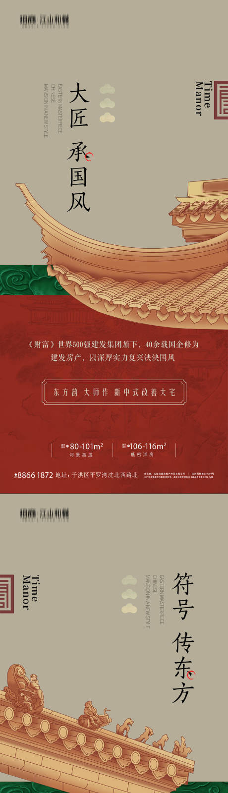 源文件下载【地产中式价值点海报】编号：32910017672568972