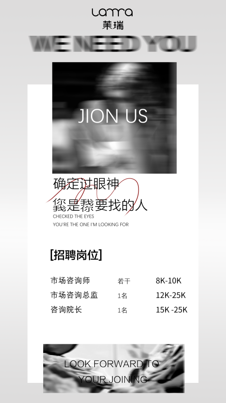 源文件下载【美业招聘海报】编号：58680017240665910