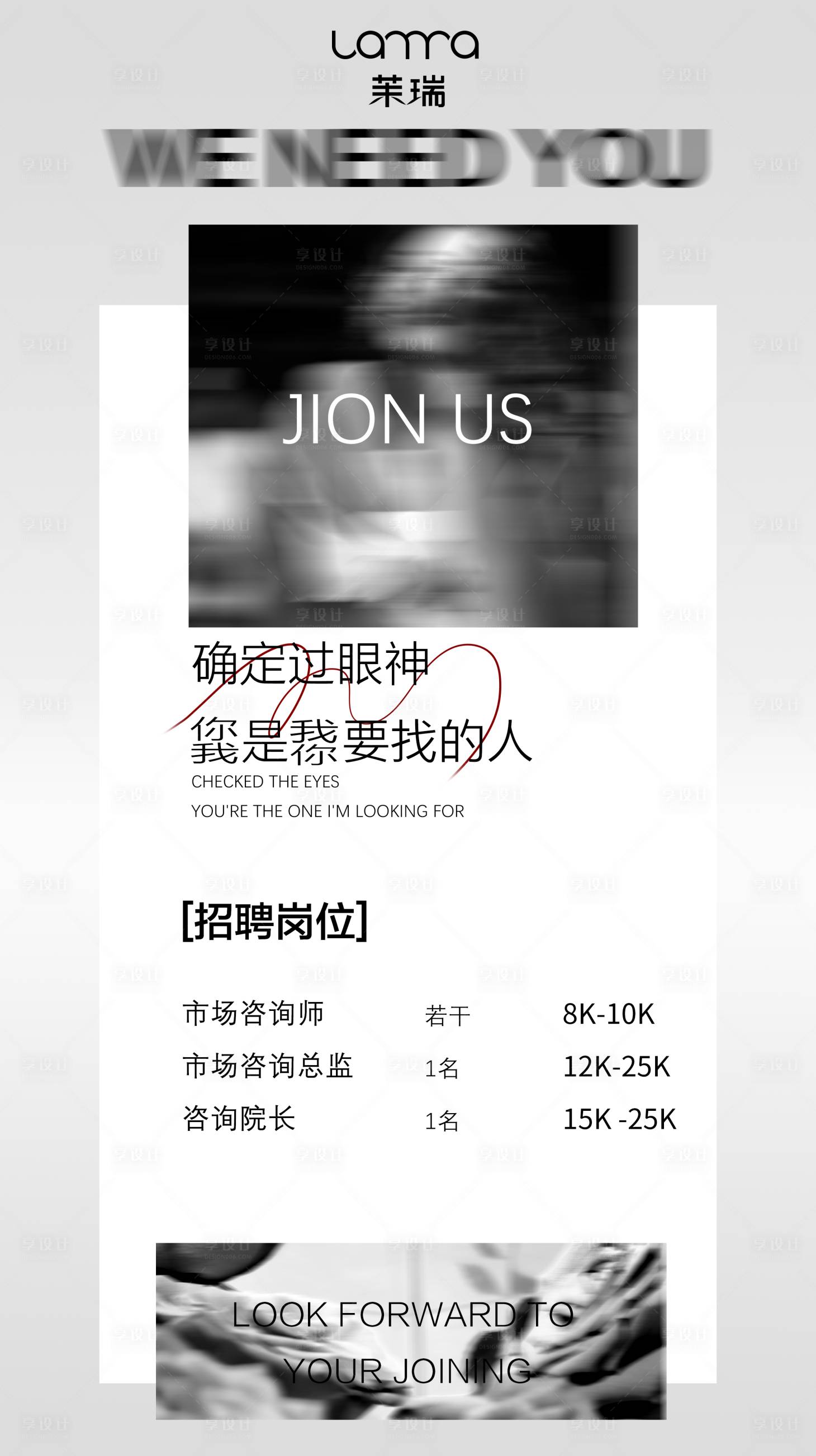 源文件下載【享設計】搜索編號：58680017240665910【美業招聘海報】