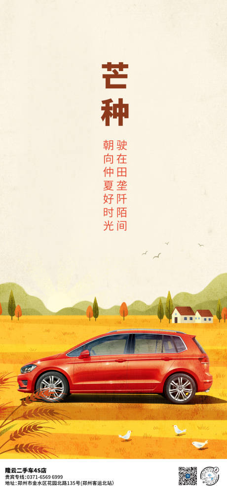 源文件下載【汽車(chē)芒種海報(bào)】編號(hào)：71830017176272998
