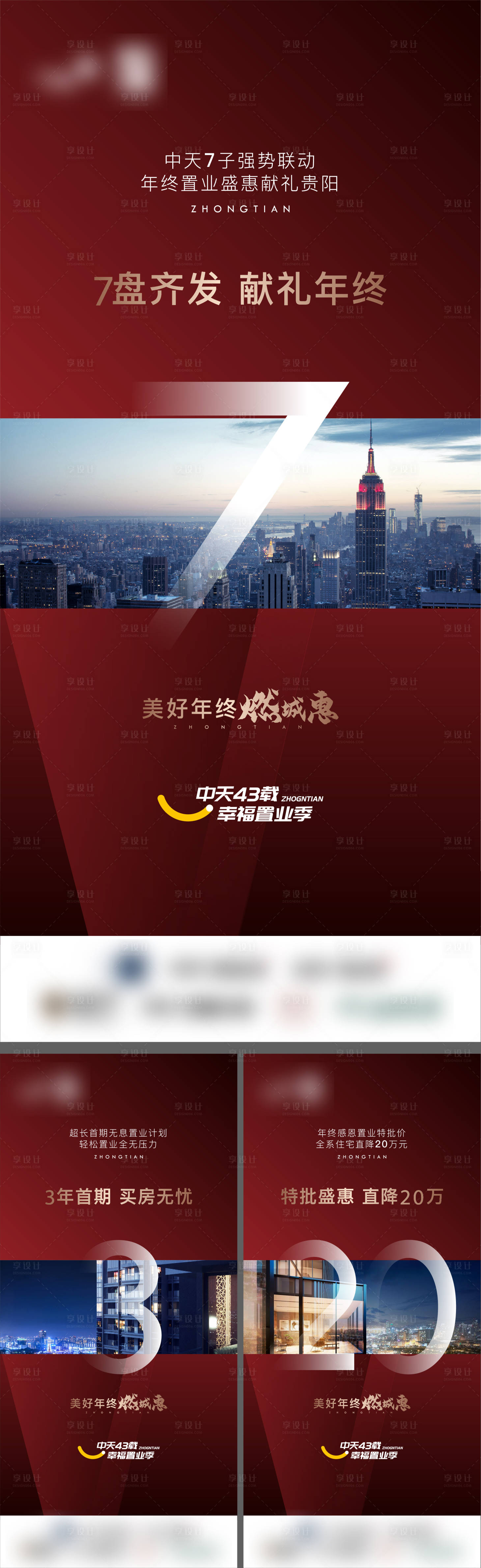 源文件下载【地产年终置业红金系列海报】编号：20820017293667109