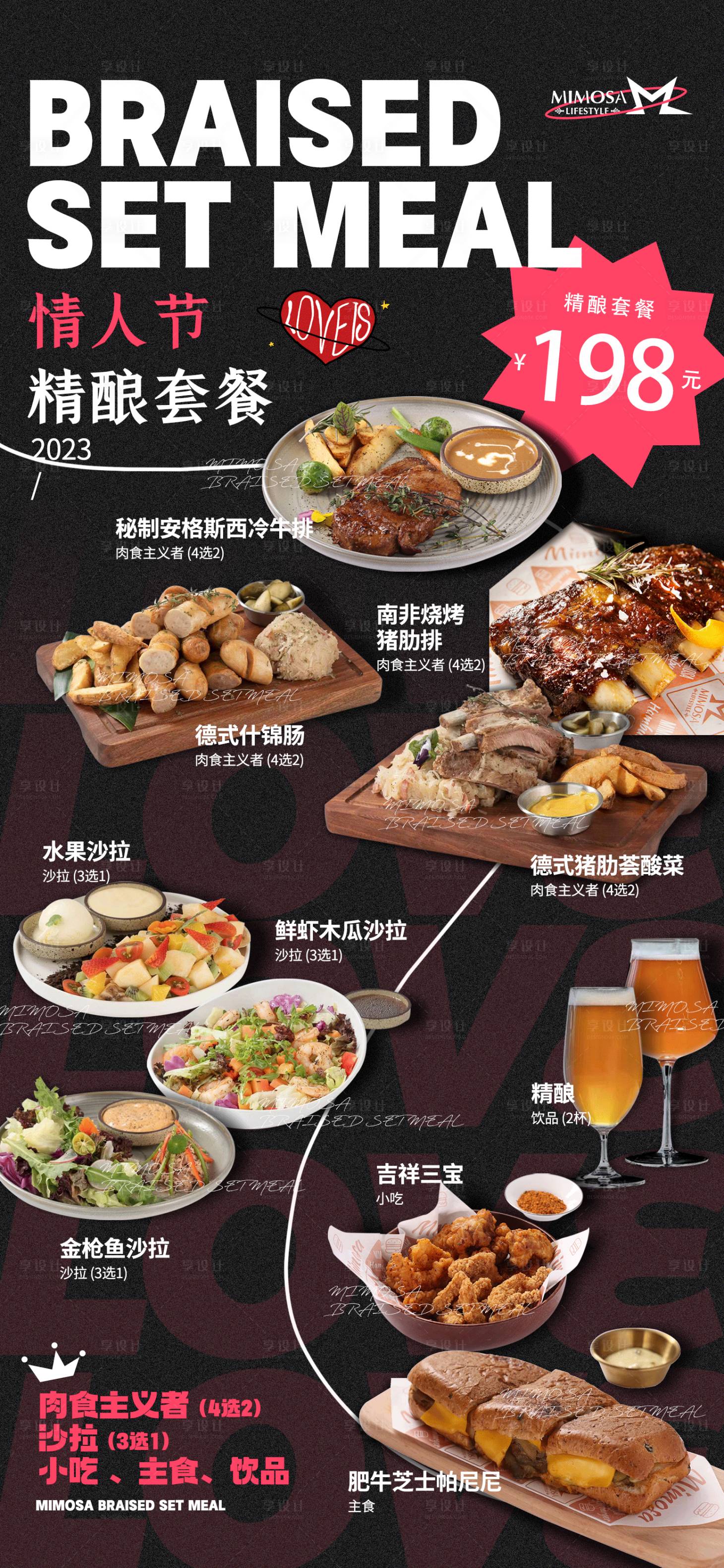源文件下載【享設計】搜索編號：78710017427945218【情人節 】