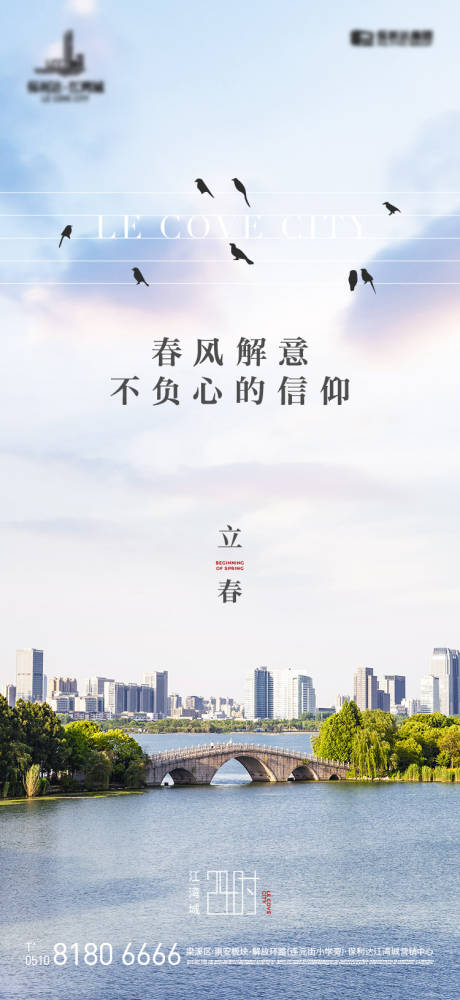 源文件下载【立春节气海报】编号：76010017680469613