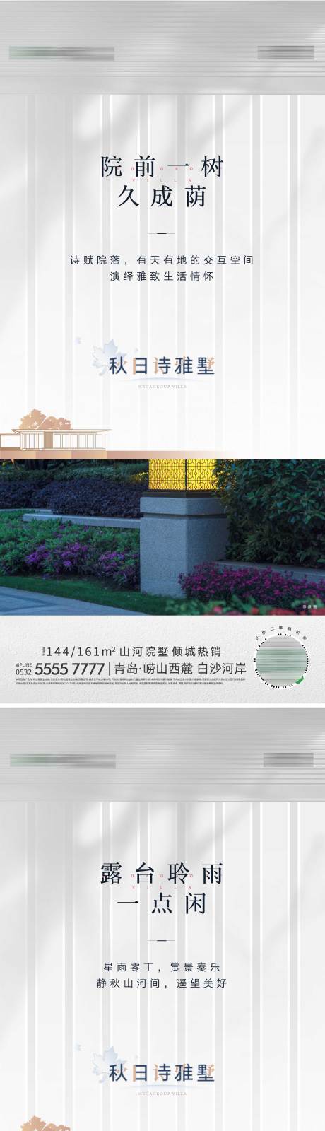 源文件下載【享設計】搜索編號：29910017339205479【地產新中式別墅美圖系列海報】