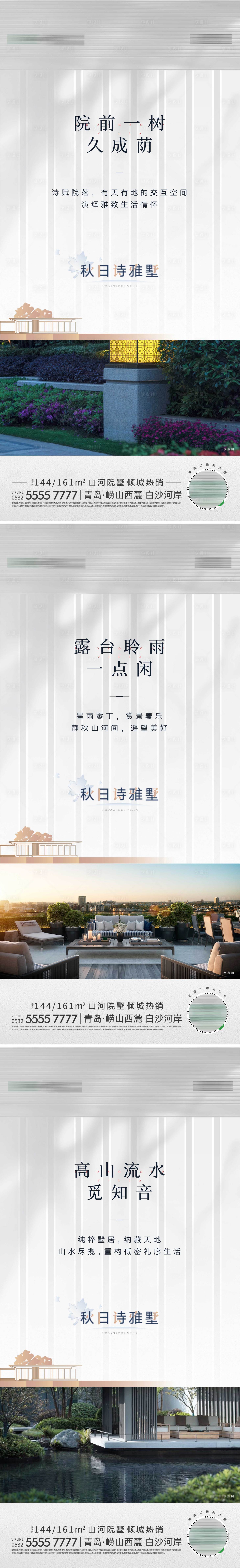 源文件下载【地产新中式别墅美图系列海报】编号：29910017339205479