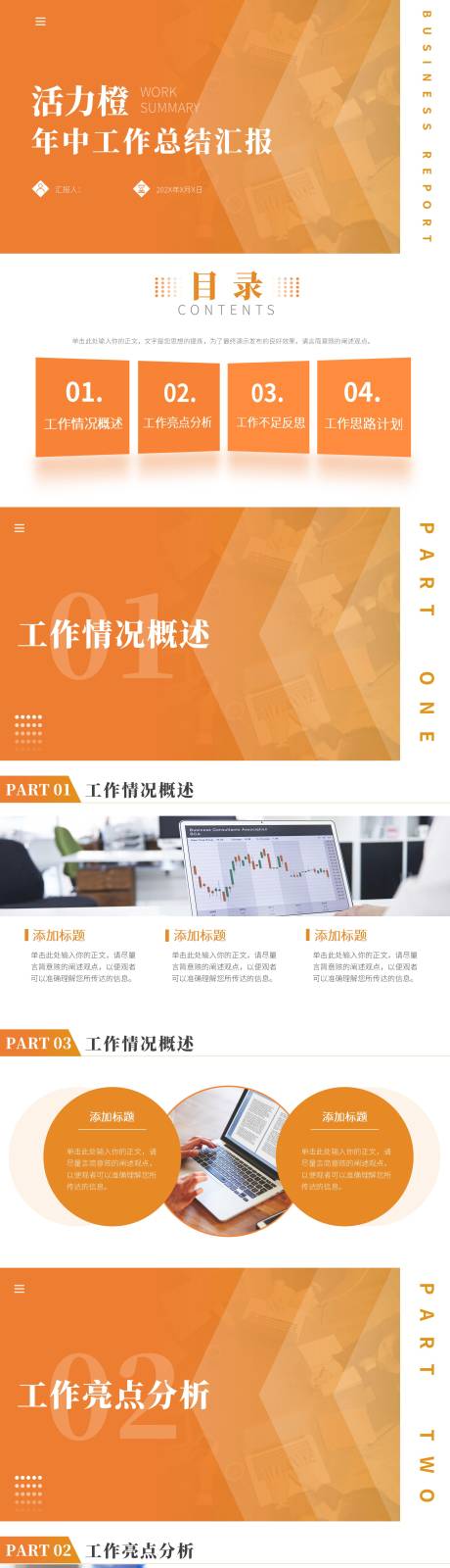 源文件下载【商务风年中工作总结汇报PPT】编号：32160017235315750