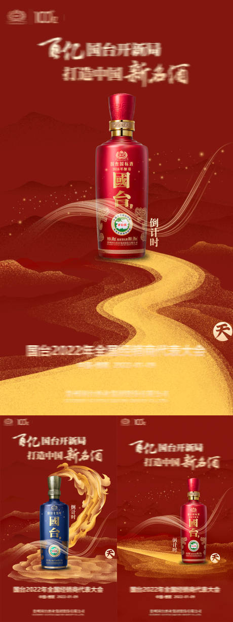 源文件下载【红色大气倒计时系列海报】编号：39530017390749822