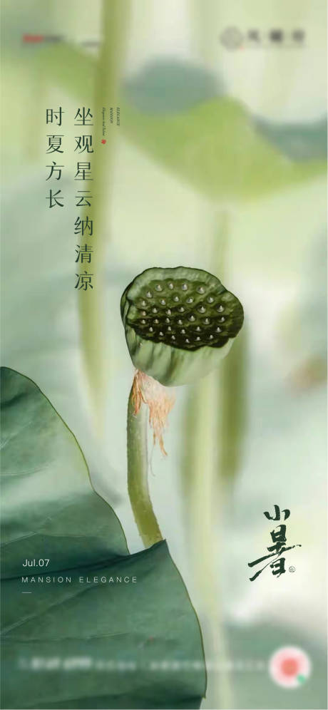 源文件下載【享設計】搜索編號：34380017605449926【小暑海報】