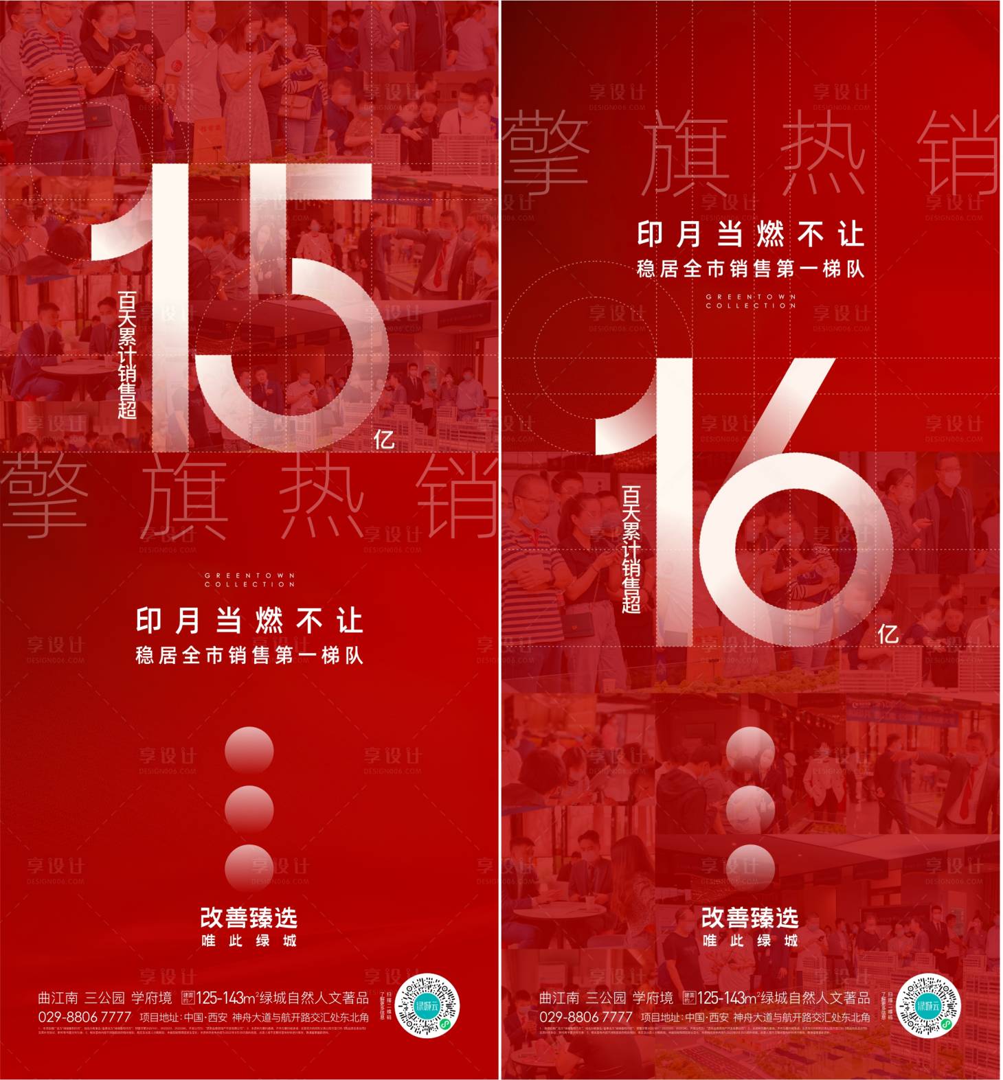 源文件下載【地產(chǎn)熱銷系列單圖】編號(hào)：18020017145006857