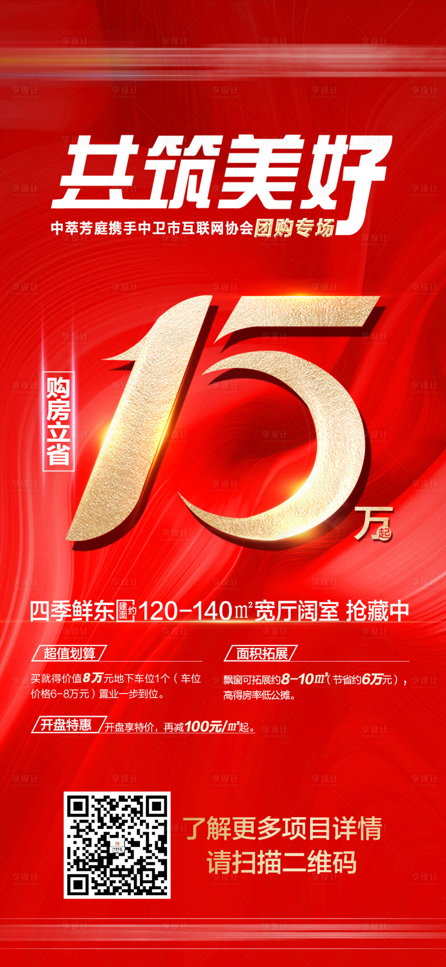 源文件下载【地产购房优惠展架】编号：20230612111857284