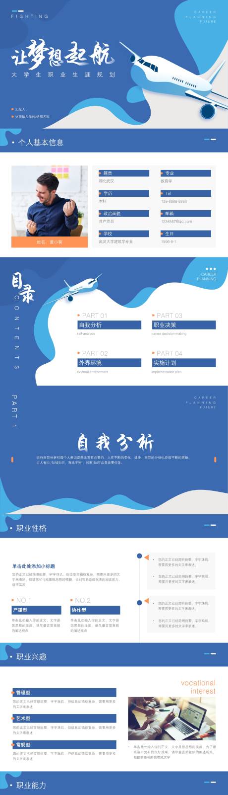 源文件下载【蓝色大学生职业生涯规划PPT】编号：79870017129288596