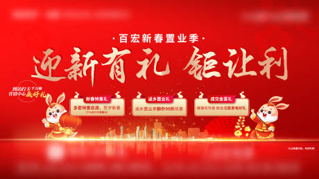 源文件下载【享设计】搜索编号：86580017538641306【地产红色新春礼遇主画面】