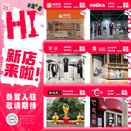 源文件下载【商场新店来啦九宫格】编号：20230605094542889