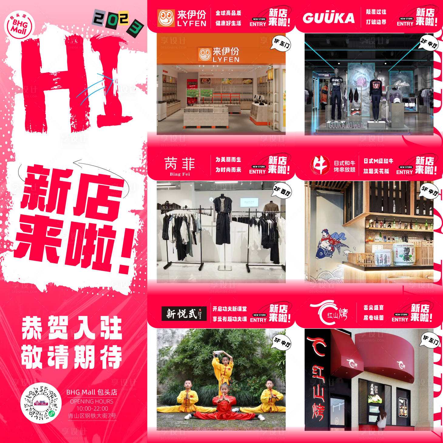 源文件下載【商場新店來啦九宮格】編號：92470017151513953