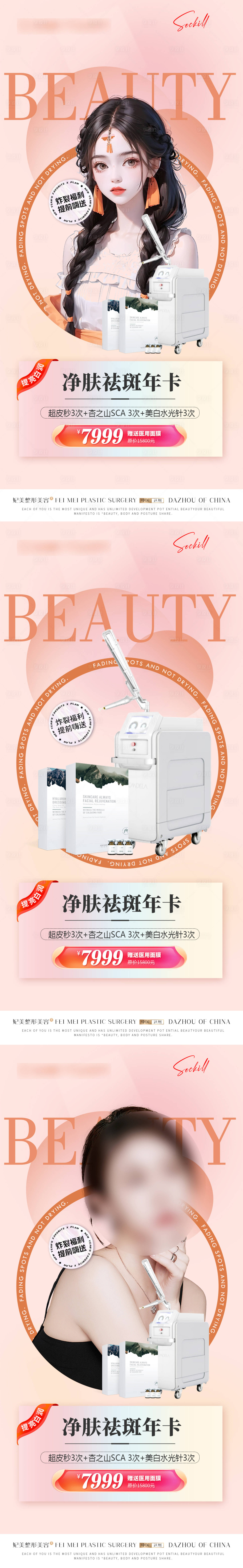 源文件下载【净肤祛斑年卡】编号：43520017569122652