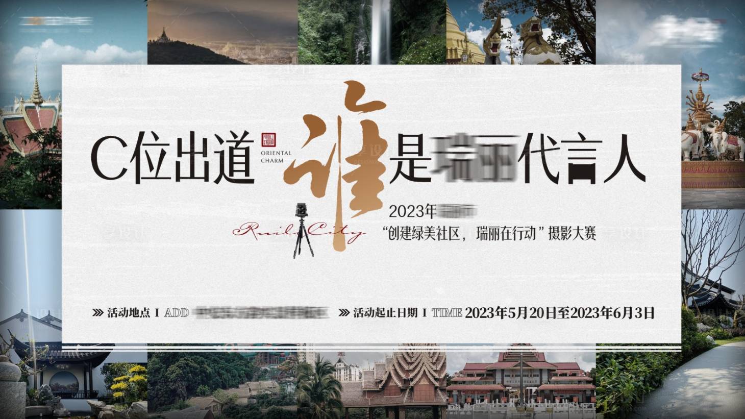 源文件下載【享設計】搜索編號：92090017485512079【攝影大賽活動背景板】