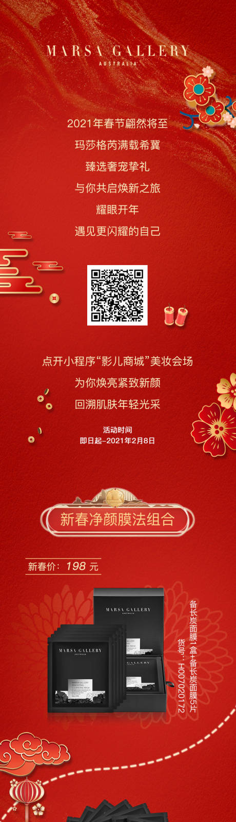 源文件下載【享設計】搜索編號：65900017407733220【新年專輯頁】