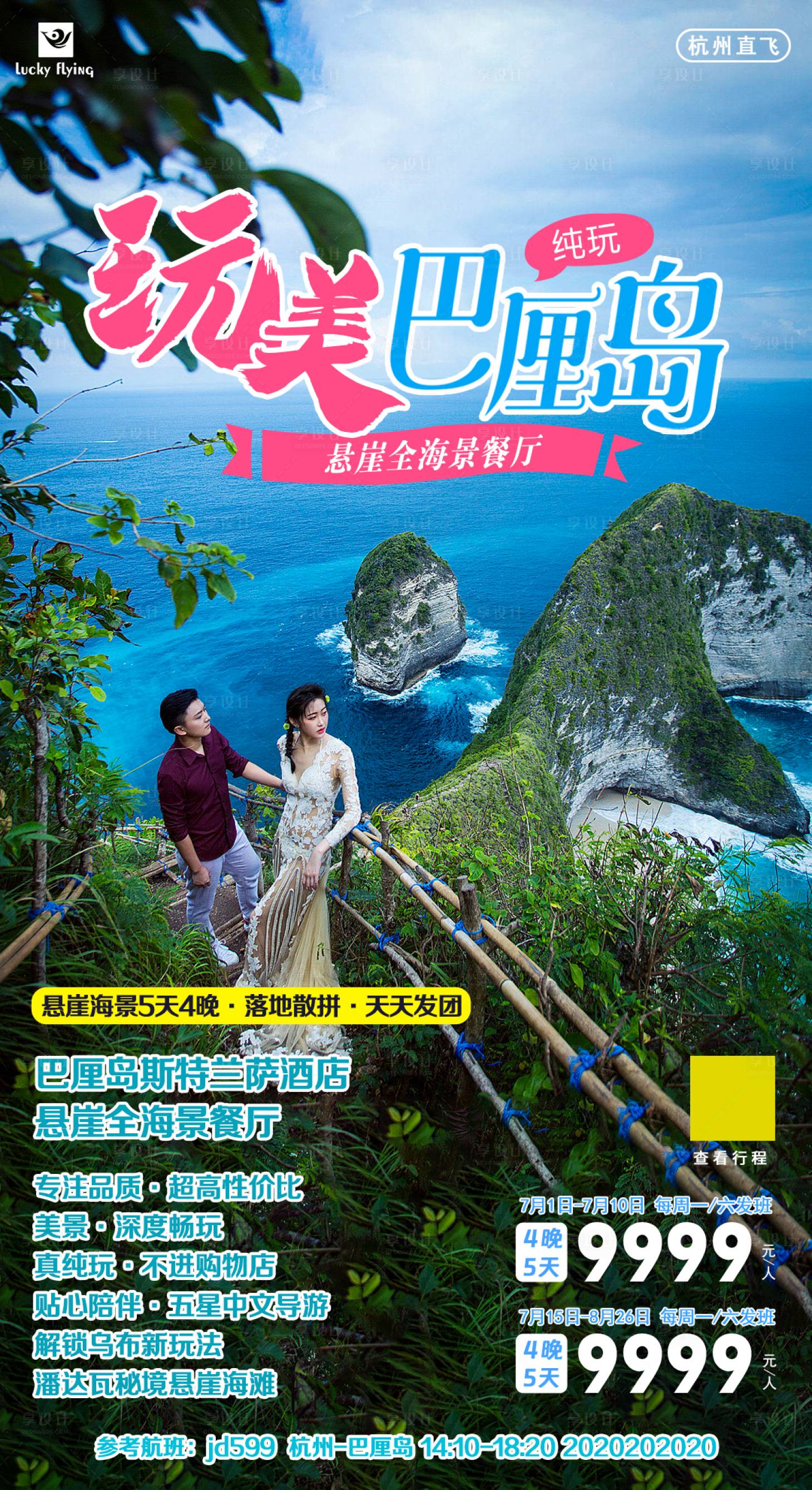 源文件下载【巴厘岛旅游海报】编号：20230605163801255