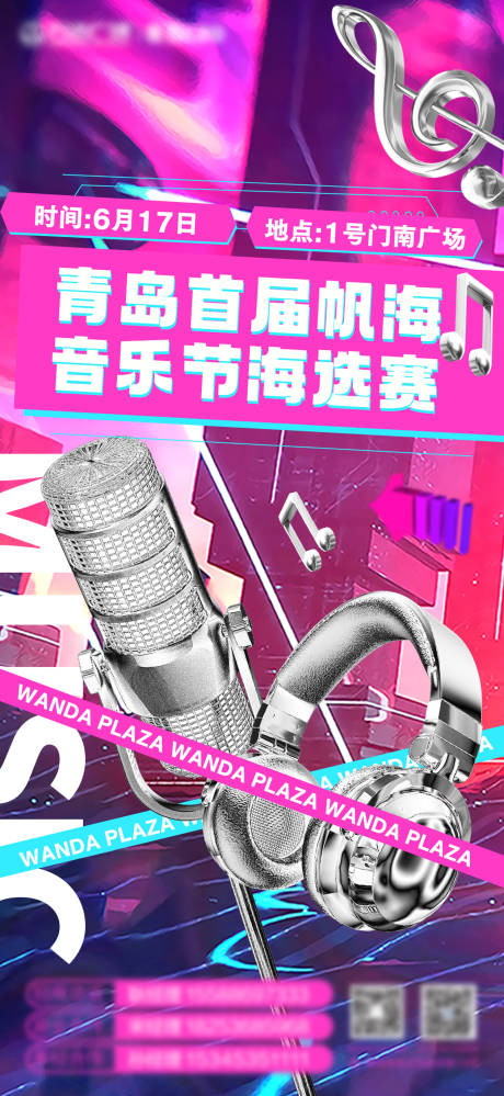 源文件下载【赛博朋克酸性音乐节海报】编号：15230017315008437