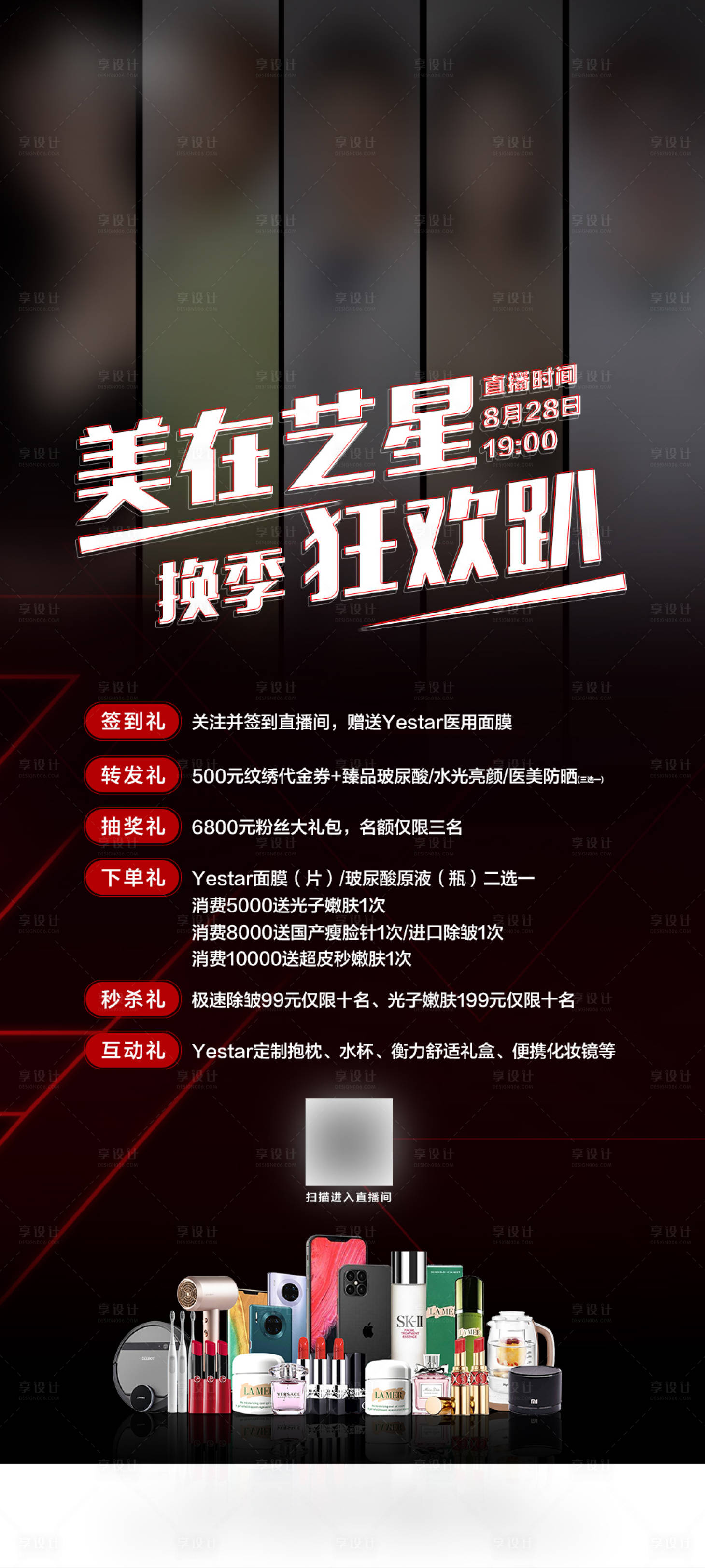 源文件下载【享设计】搜索编号：72740017373008160【医美活动政策礼品宣传图】