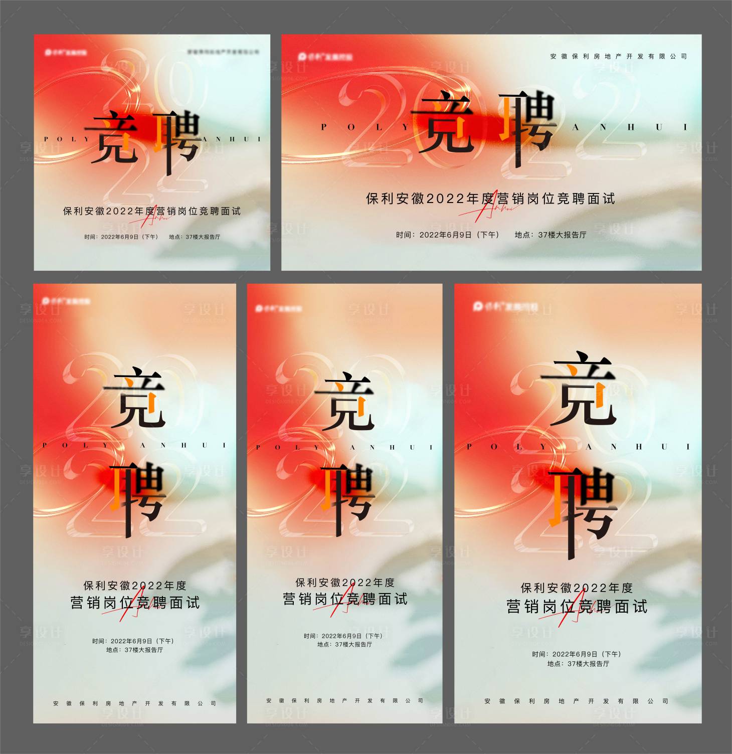 源文件下載【享設計】搜索編號：81780017306701585【招聘競聘面試活動物料】