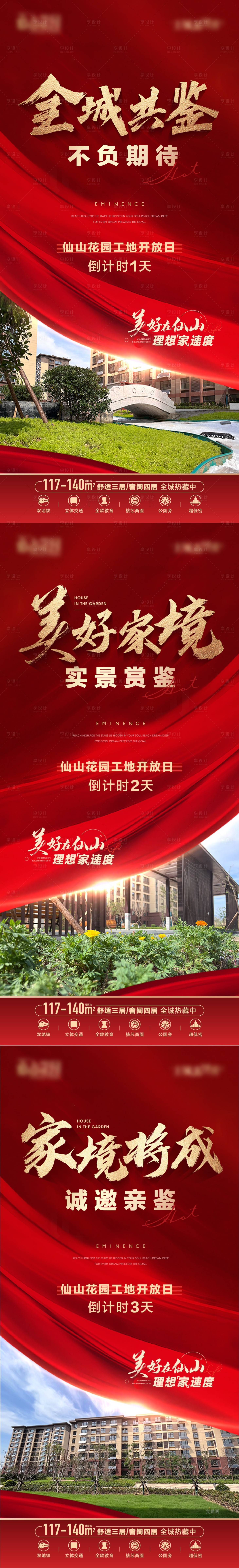 源文件下載【享設(shè)計】搜索編號：81280017277633089【地產(chǎn)紅色開放倒計時海報】