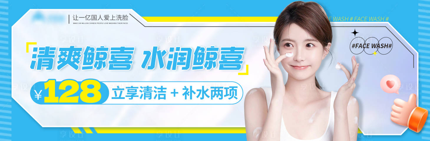源文件下载【护肤banner 】编号：73030017580849347