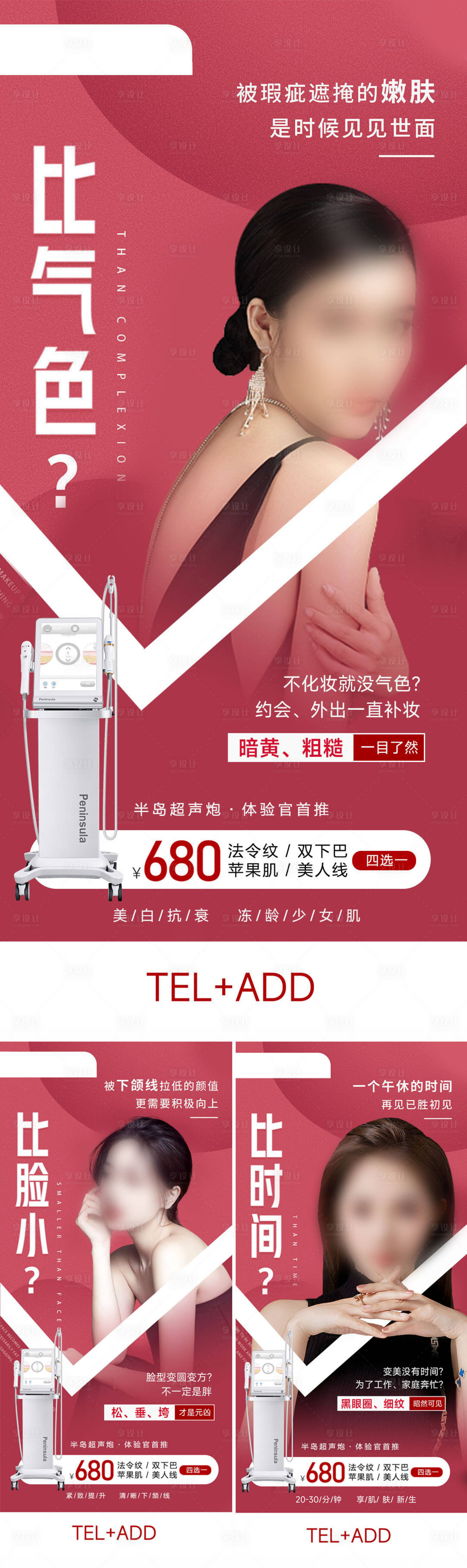 源文件下載【享設計】搜索編號：20280017709271878【超聲炮早安圖海報】
