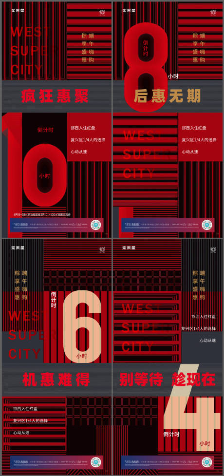 源文件下载【地产倒计时优惠政策系列海报】编号：48080017670506311