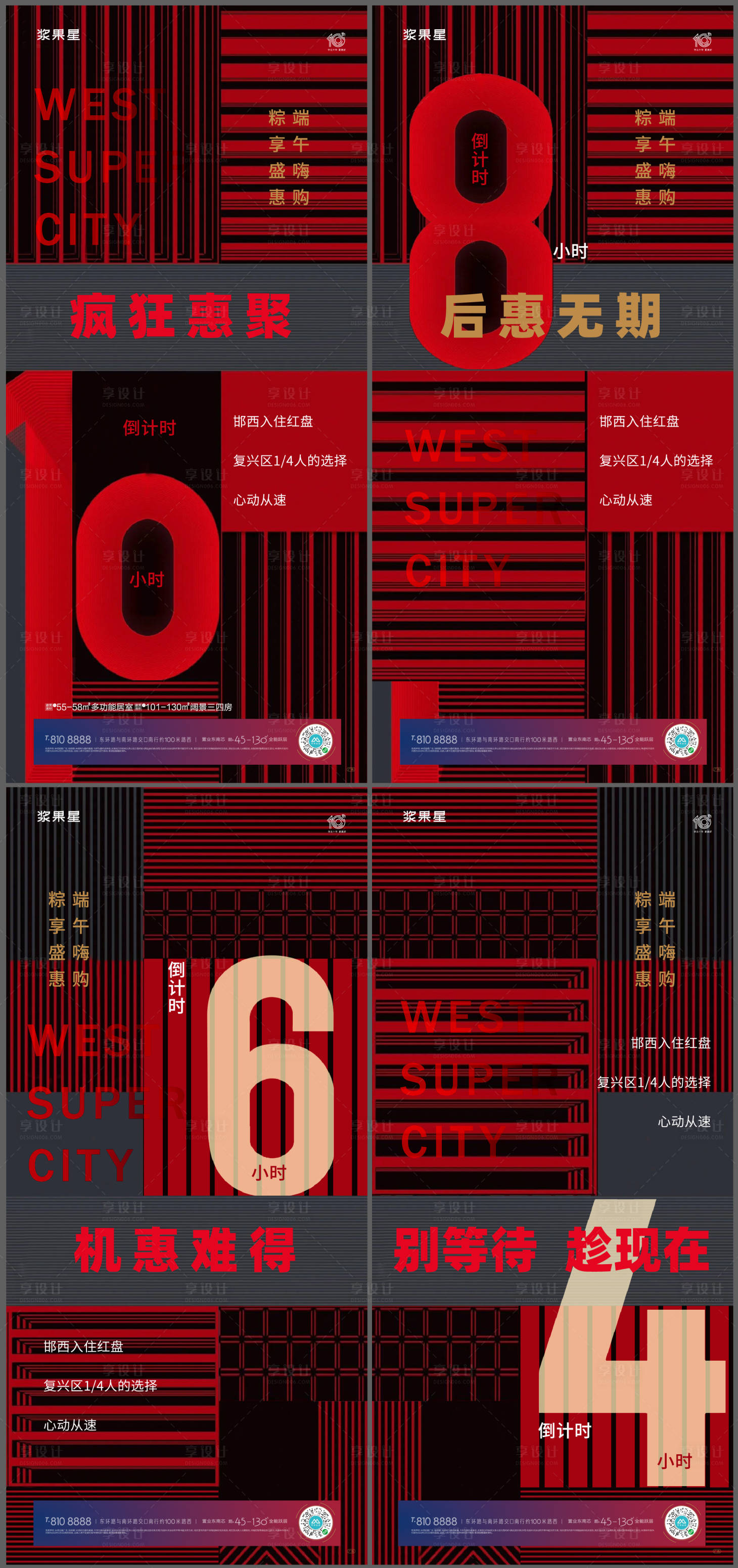 源文件下载【地产倒计时优惠政策系列海报】编号：48080017670506311