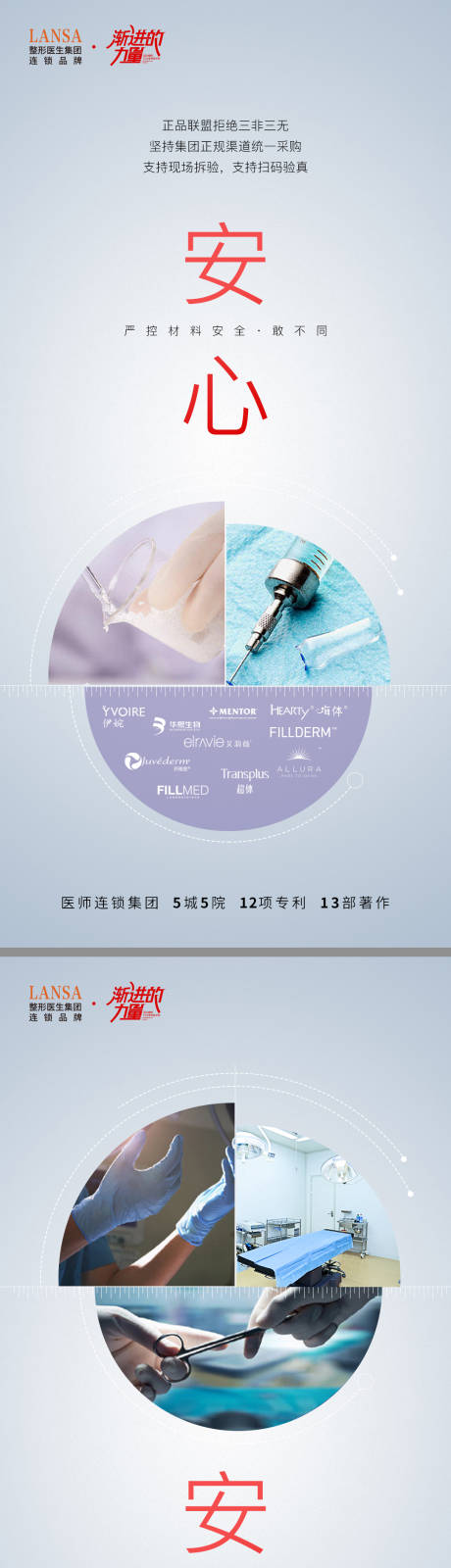 源文件下载【医美品牌理念宣传海报】编号：92620017735121537