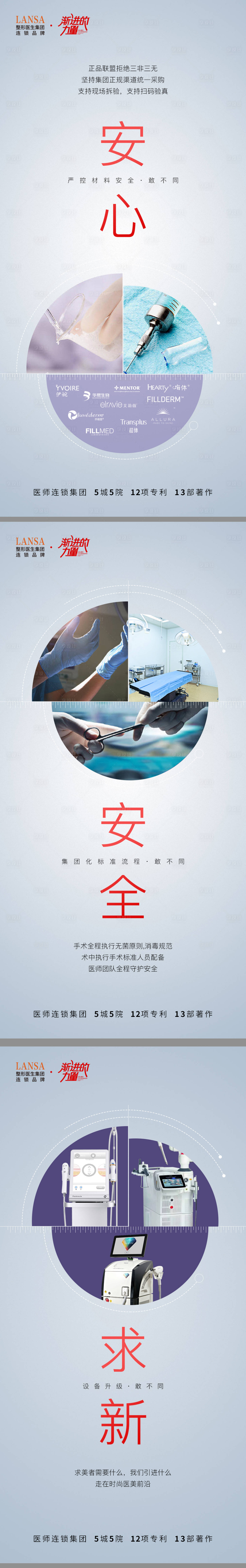 源文件下載【享設(shè)計(jì)】搜索編號：92620017735121537【醫(yī)美品牌理念宣傳海報】