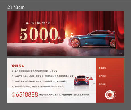 源文件下载【车位优惠券 】编号：21240017175383707