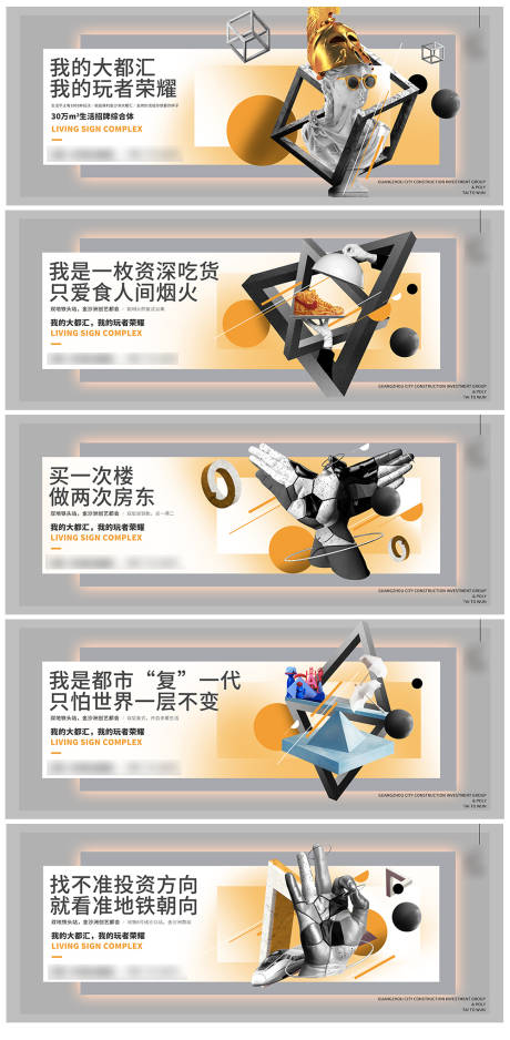 源文件下载【艺术潮流风格地产海报】编号：18870017386044973