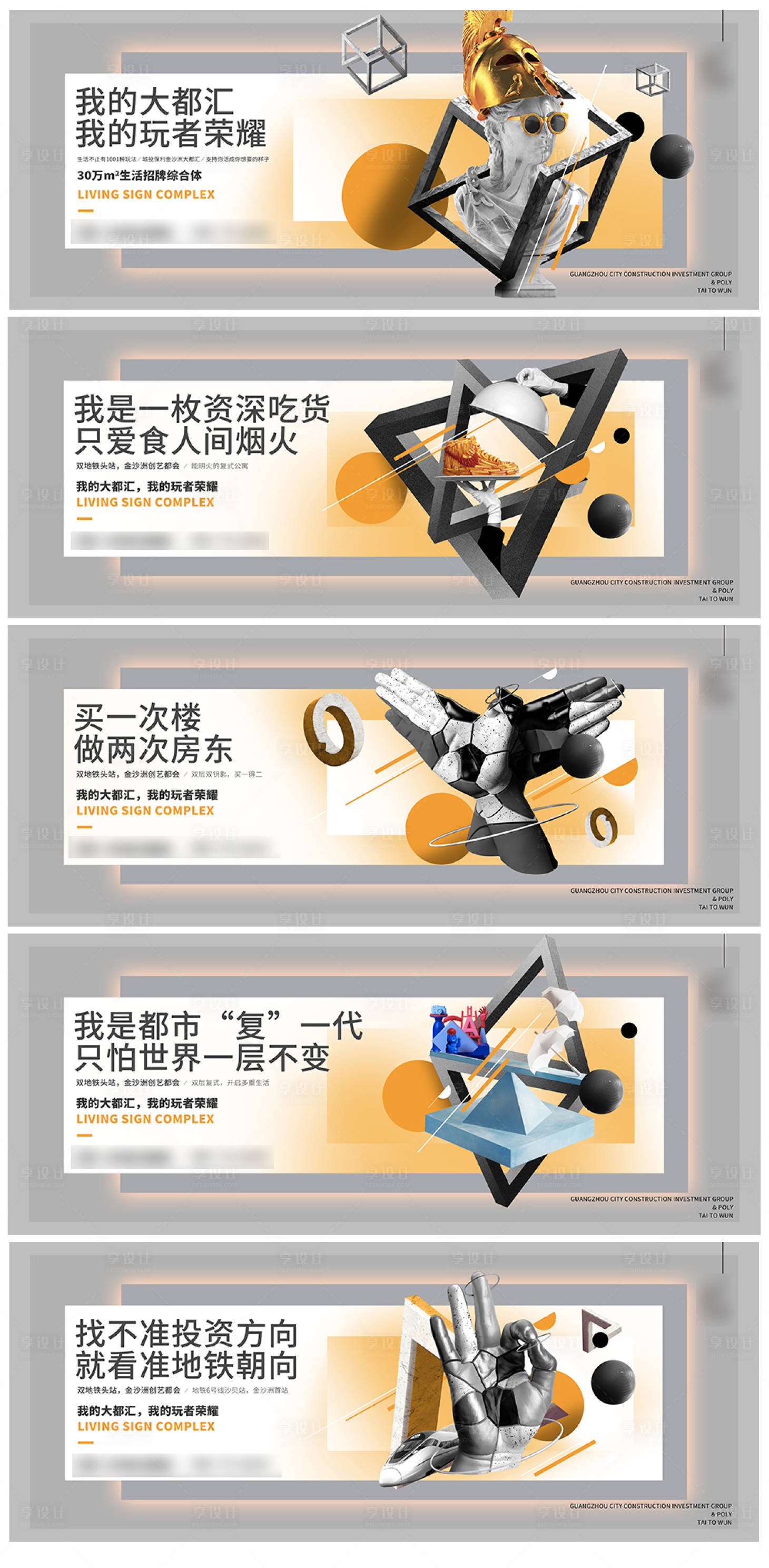 源文件下載【藝術潮流風格地產海報】編號：18870017386044973