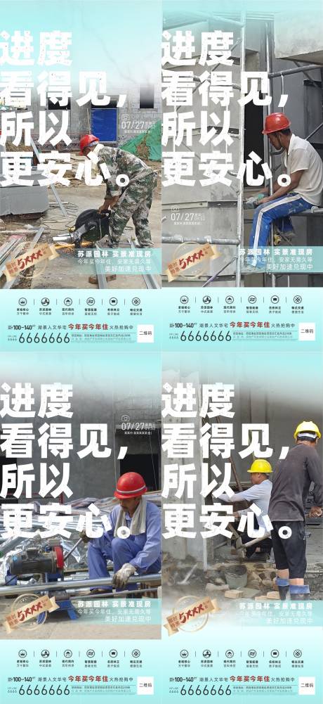 源文件下載【享設計】搜索編號：10220017412784160【施工進度海報】