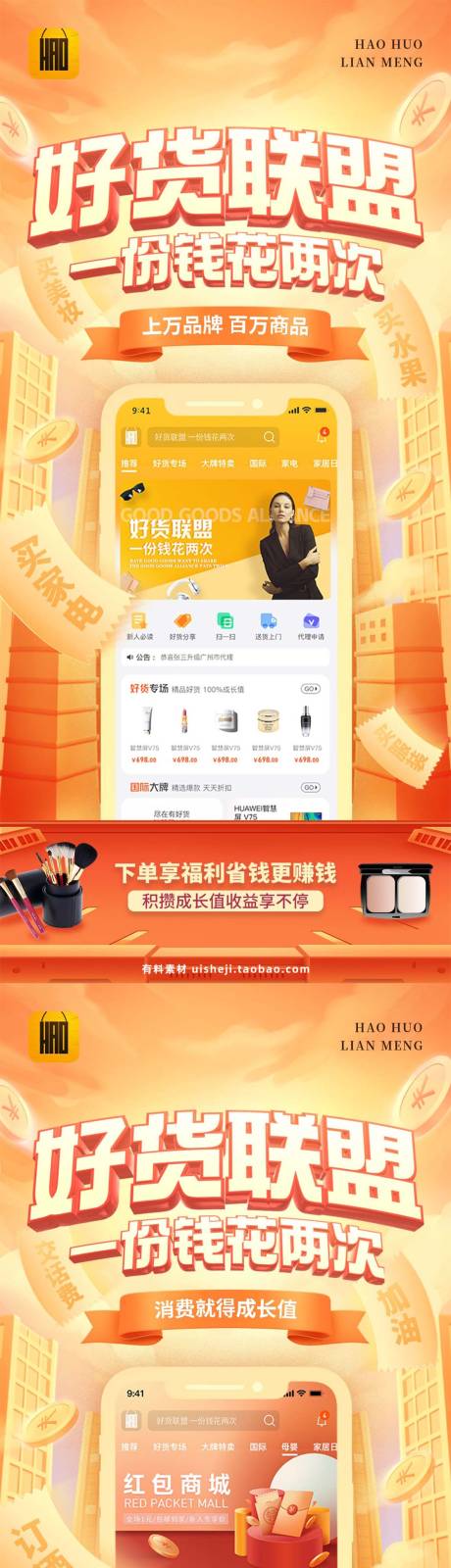 源文件下载【享设计】搜索编号：15710017505461947【好货联盟海报】