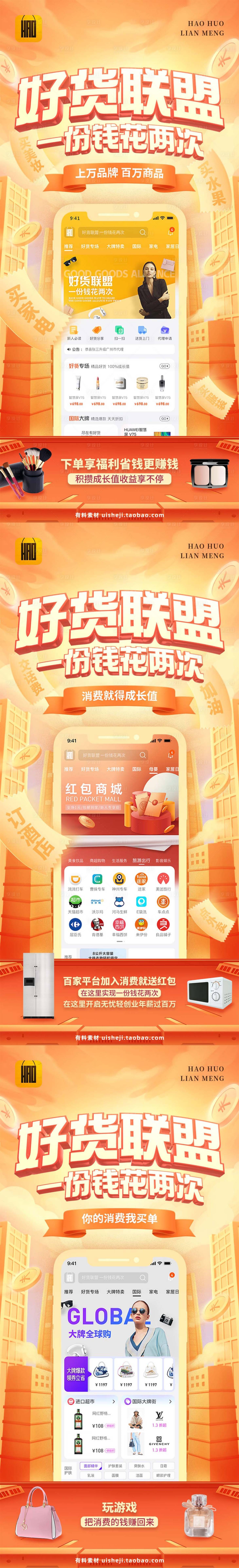 源文件下载【享设计】搜索编号：15710017505461947【好货联盟海报】