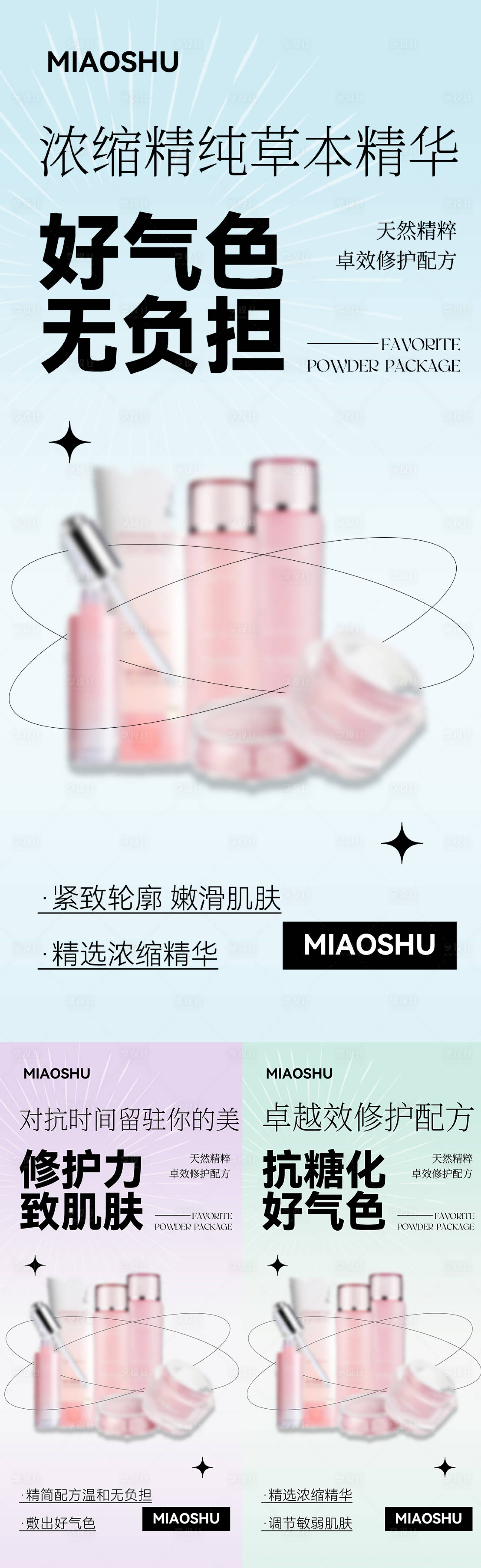 源文件下载【护肤产品海报】编号：47670017359201282