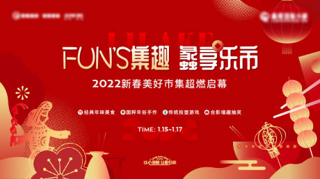 源文件下载【美好集市活动主画面】编号：60630017234706170