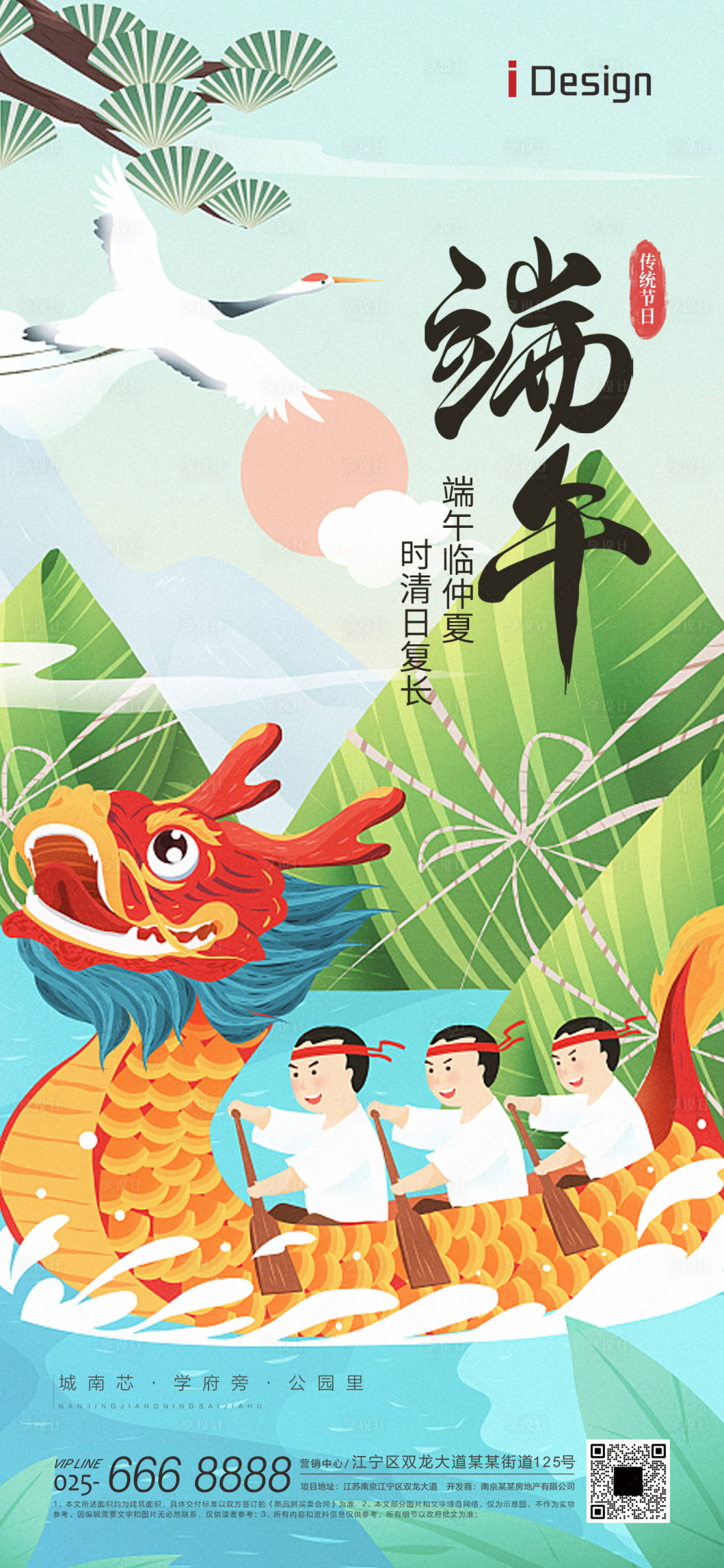 源文件下载【享设计】搜索编号：50760017540228474【地产端午节海报】