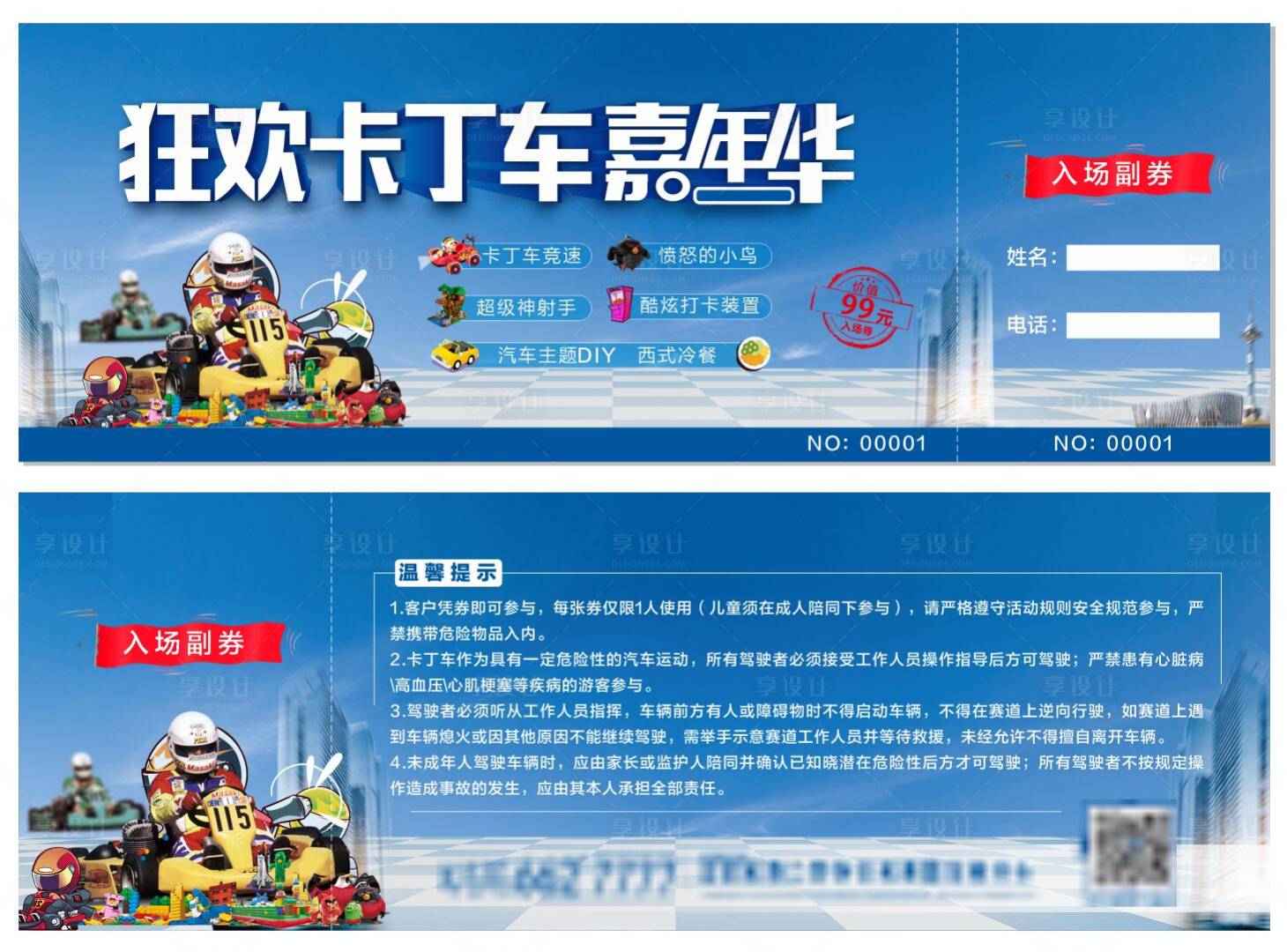 源文件下載【享設計】搜索編號：46010017411857418【卡丁車活動券】