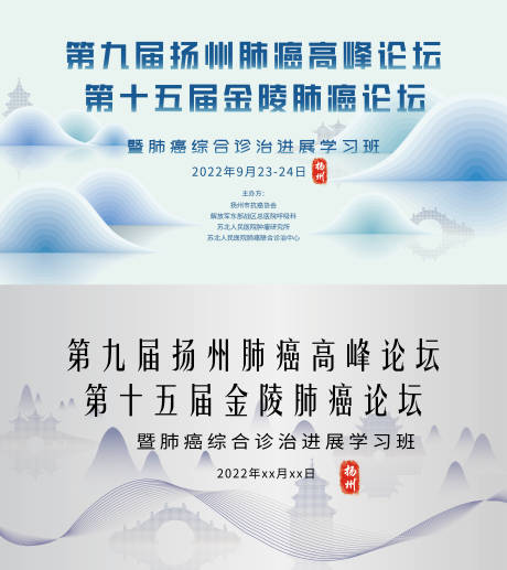 源文件下载【享设计】搜索编号：46910017594609867【扬州肺癌高峰论坛】