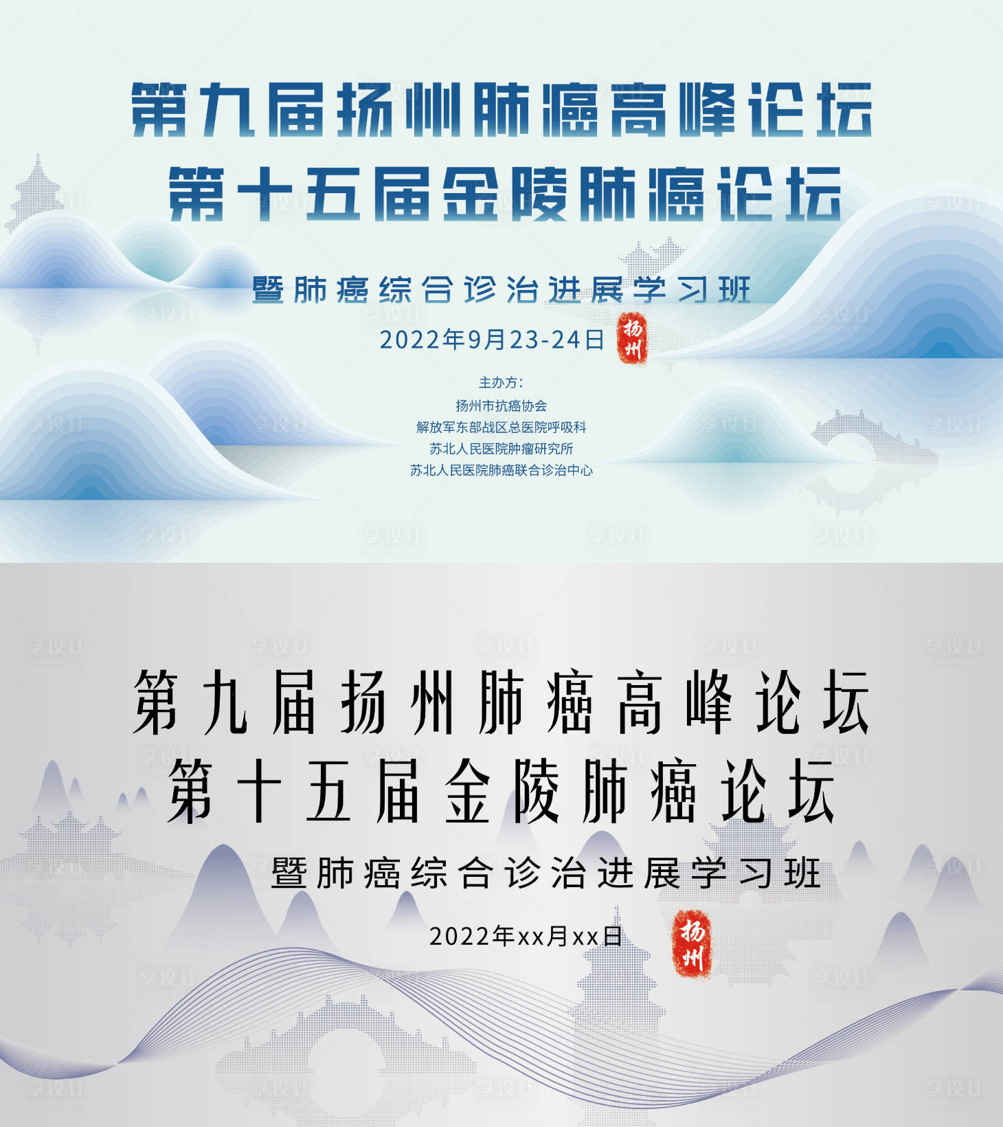 源文件下载【享设计】搜索编号：46910017594609867【扬州肺癌高峰论坛】