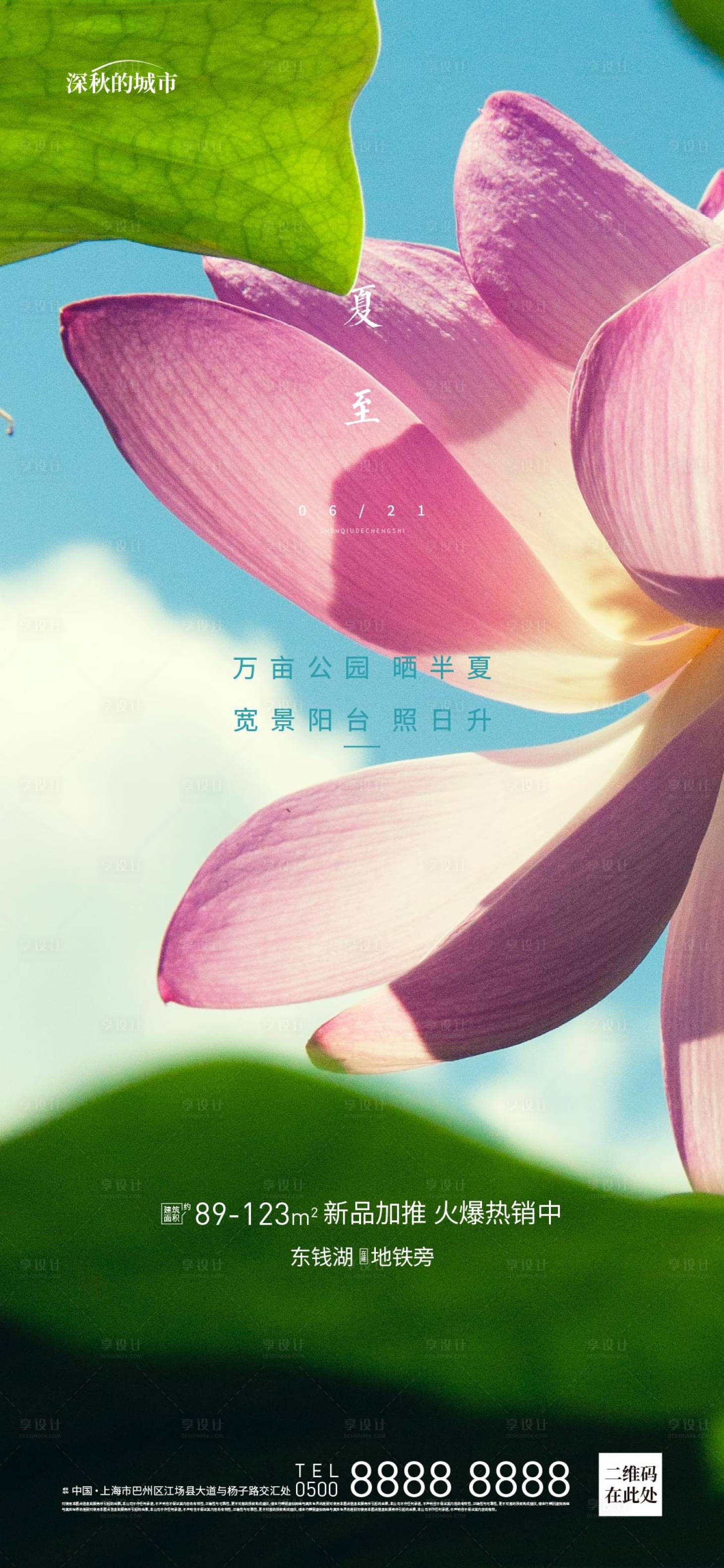 源文件下载【享设计】搜索编号：14360017239154154【夏至节气海报】